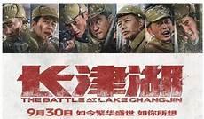 《长津湖》电影免费播放