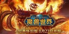 魔兽世界lv服国人群