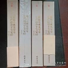 佛说大乘无量寿庄严清净平等觉经解