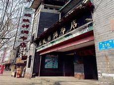 现代济南祖籍的名人高干