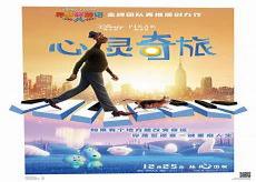 心灵奇旅免费版在线观看